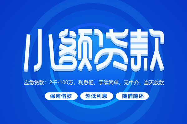 北京6快速小额贷款-北京6上门空放-北京6个人贷款额