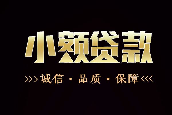 北京6信用贷款-北京6无抵押身份证贷款-北京6无抵押身份证贷款