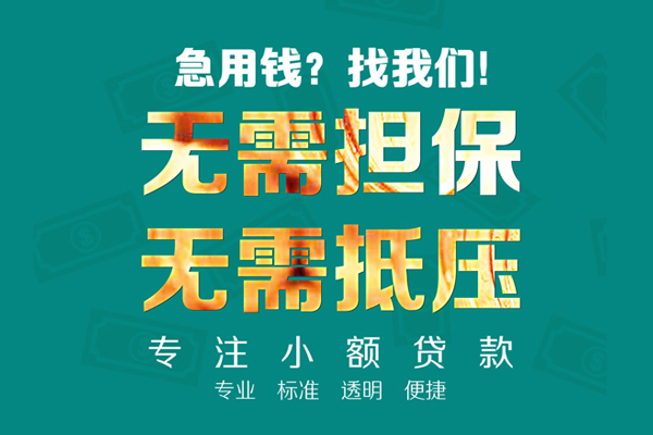 北京6小额贷款不查征信-北京6私借空放短借-北京6民间短借