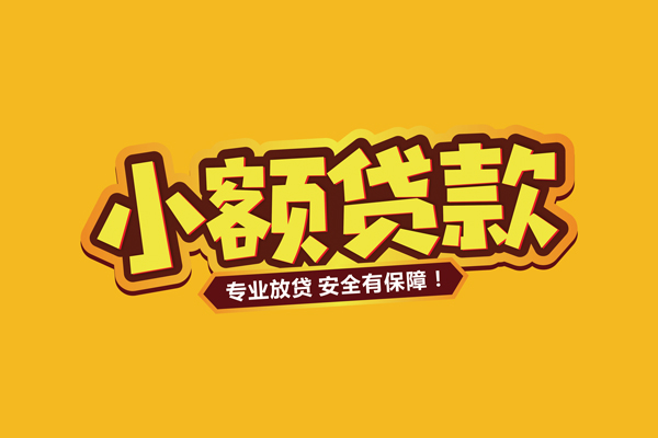 北京6个人装修贷款-北京6民间借贷个人放款-北京6私借空放不考察