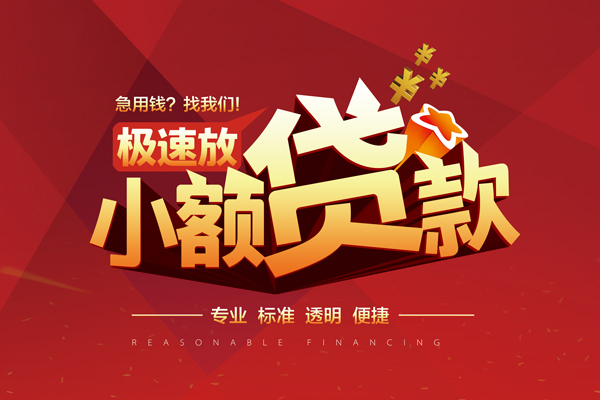 北京6私借短借-北京6私借贷款-北京6空放私借民间借贷