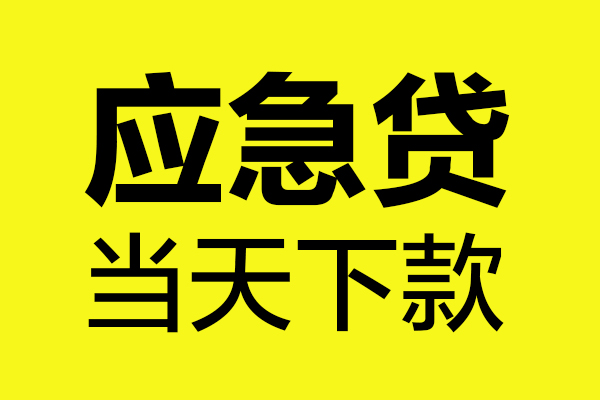 北京6民间私借-北京6地区短借-北京6私人贷款都有哪些平台