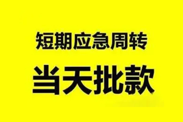 北京6生意贷-北京6信用贷款-北京6短借个人