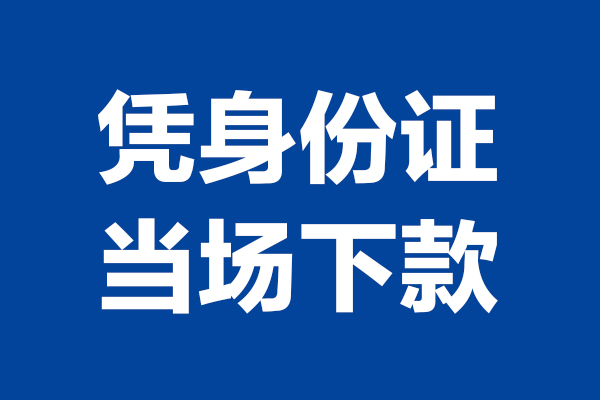 北京6短借私借空放