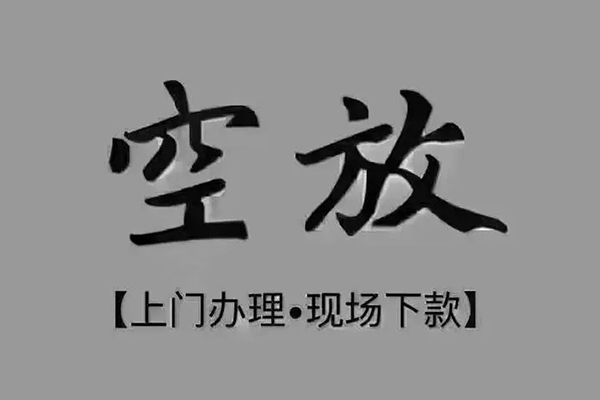 北京6急需借钱-北京6正规小额贷款-北京6空放私借民间借贷