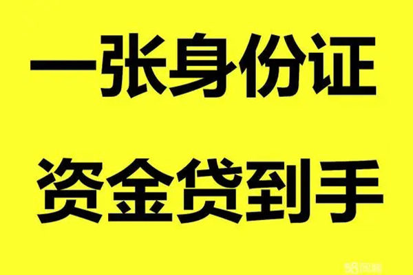 北京6小额贷款电话-北京6身份证借私借-北京6小额贷款