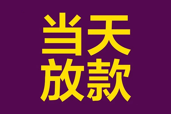北京6正规短借-北京6个人24小时借钱-北京6无抵押短借
