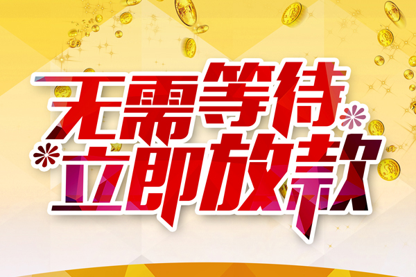 北京6私人借钱