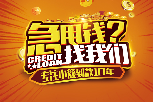 北京6私人正规借贷-北京6民间私借-北京6小额空放
