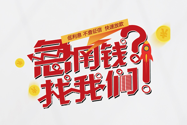 北京6信用贷款-北京6信用贷款网-北京6民间私人借贷