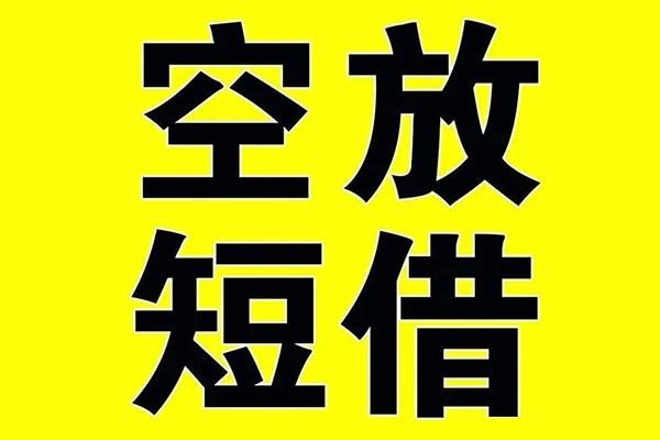 北京6贷款私人借贷-北京6哪有民间借贷-北京6小额空放