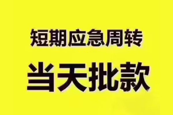 北京6私人借钱怎么收费-北京6私人私借-北京6哪里可以民间借贷