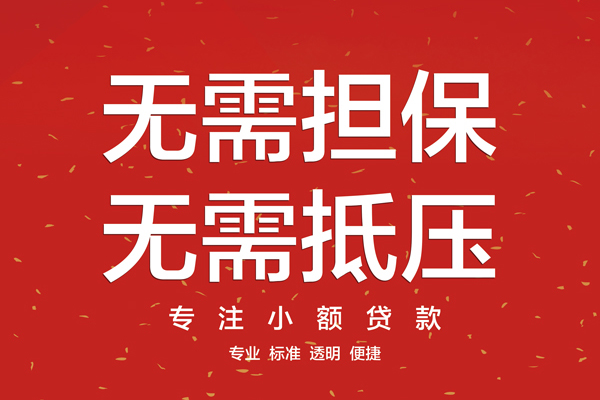 北京6借款当天放款水钱-北京624小时上门放款-北京6私借空放不考察