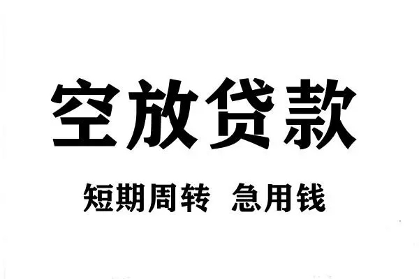 北京6哪有私人借贷-北京6正规身份证贷款-北京6私借空放短借