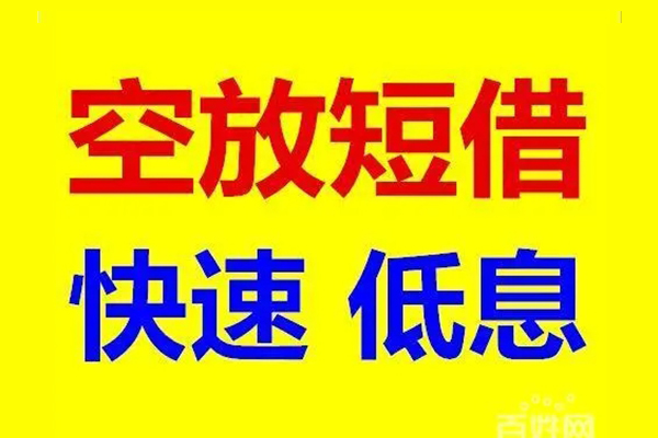 北京6无抵押短借-北京6哪里可以借私借-北京6私人放水