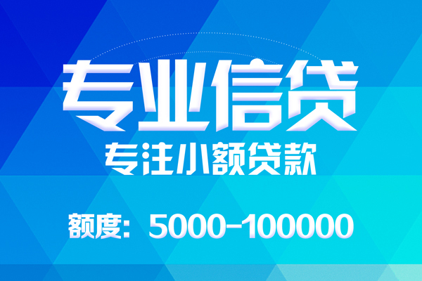 北京6无抵押信用贷款-北京6个人借贷好吗-北京6私人信用贷款