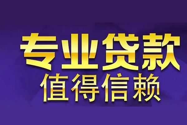 北京6私人借钱电话-北京6小额贷款当天放款-北京6民间私借