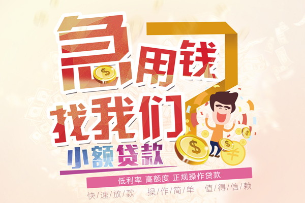 北京6小额空放-北京6小额空放-北京6小额贷款贷款
