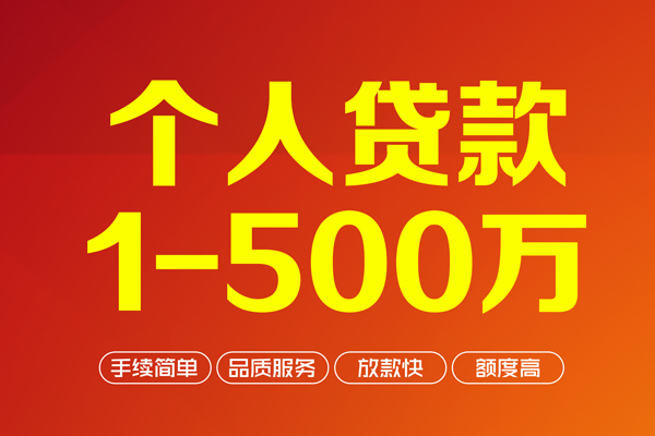 北京6做生意贷款